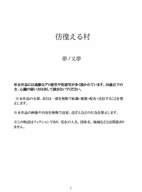 彷徨える村
