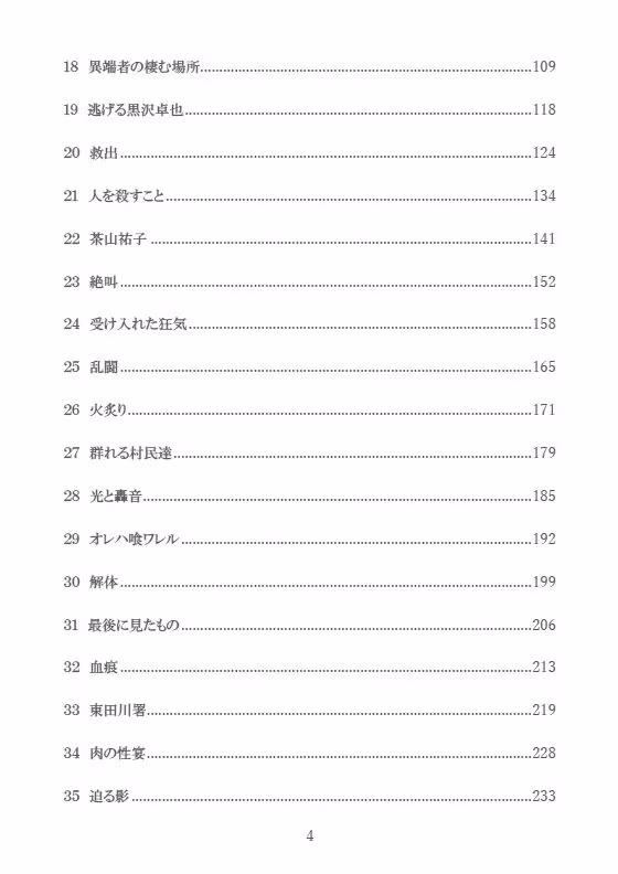 彷徨える村