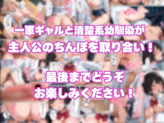 ギャルに誘惑されて中出しセックスしたら嫉妬した幼馴染ともヤリまくれた話