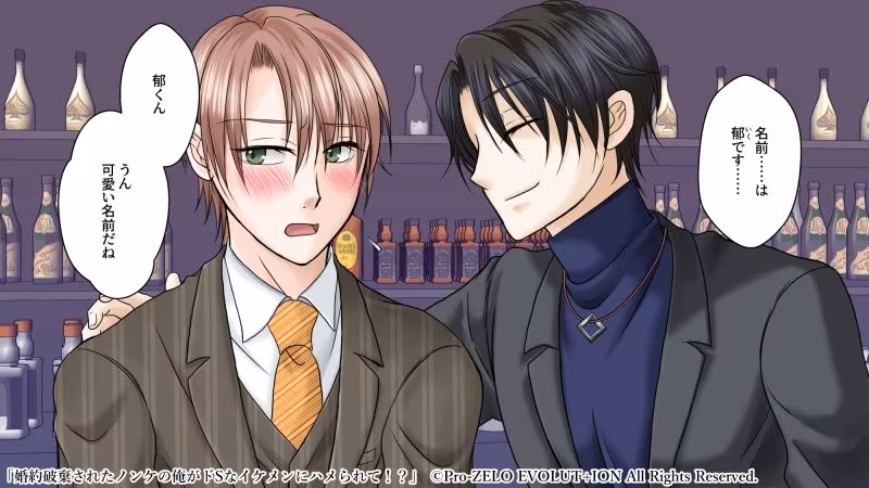 婚約破棄されたノンケの俺がドSな男にハメられて〜カフェの裏では、秘密のハプニングバー・ブルームーンがやっている〜