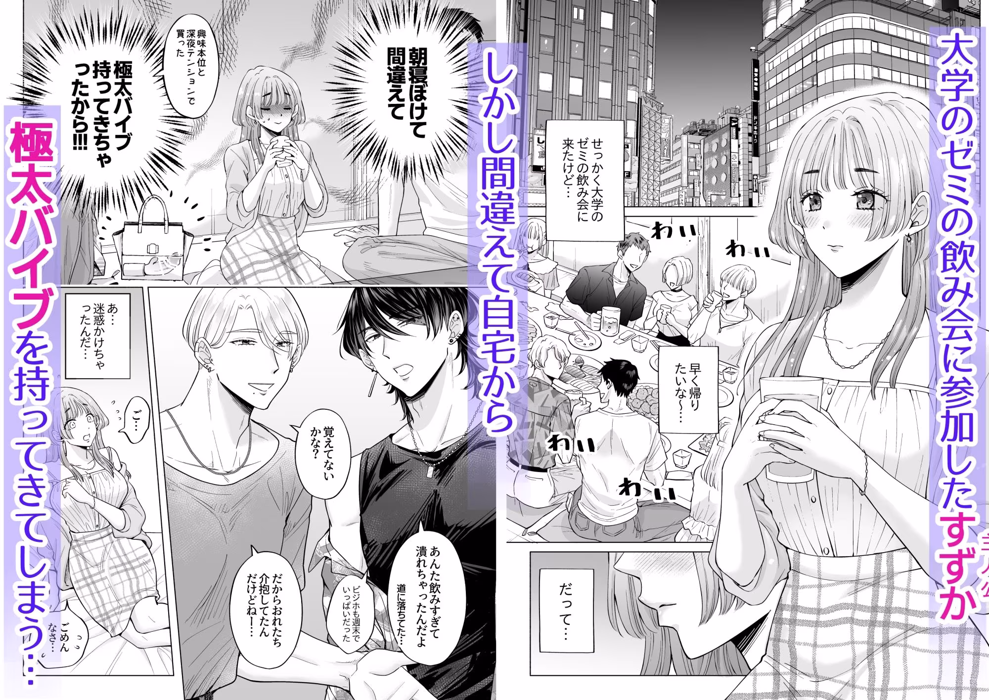 快感一夜〜同大学のチャラい男子2人に舌ピ・クリ責めで連続絶頂〜