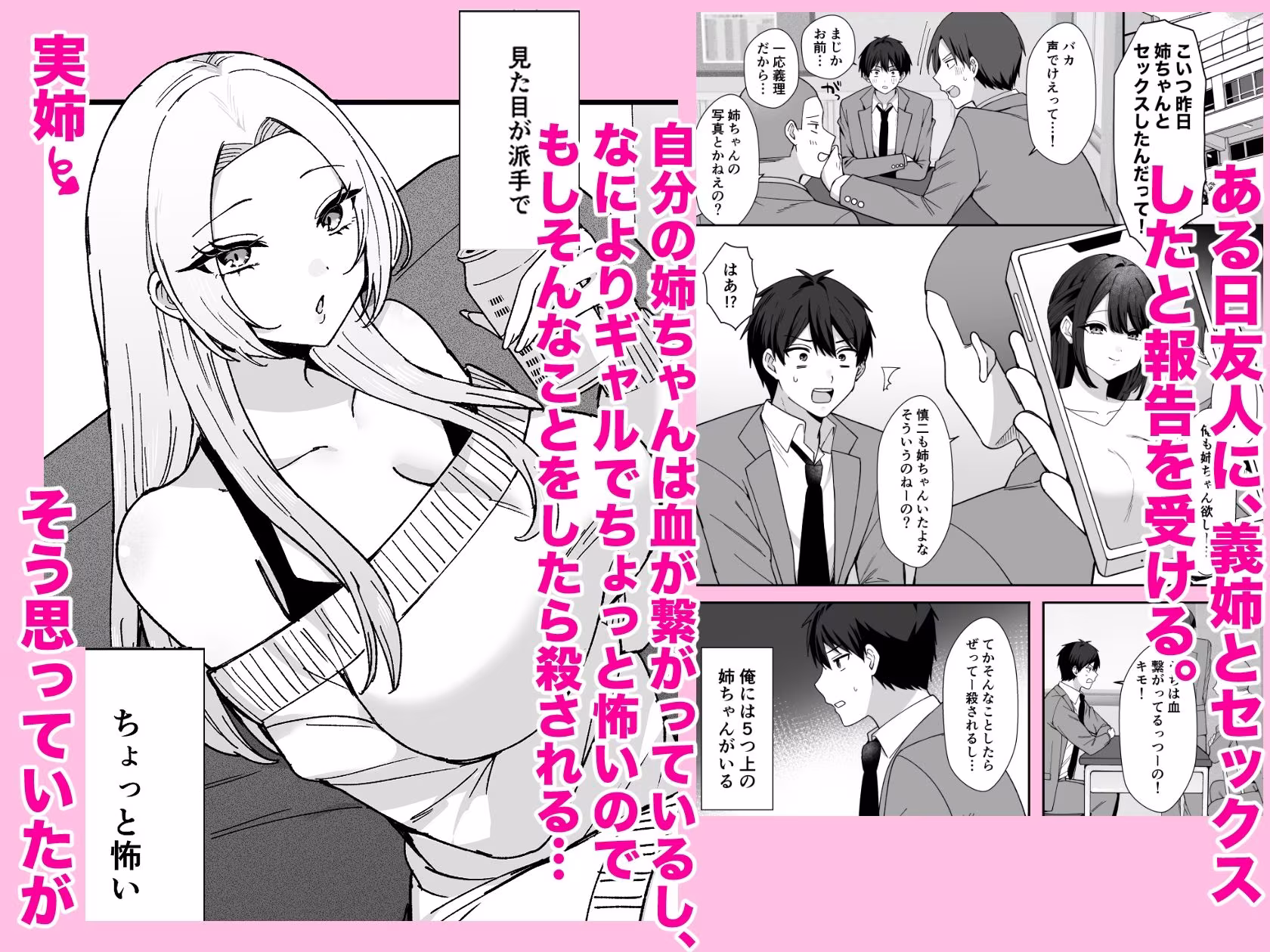 ちょっと怖いギャル姉ちゃん  実は全然甘々だった