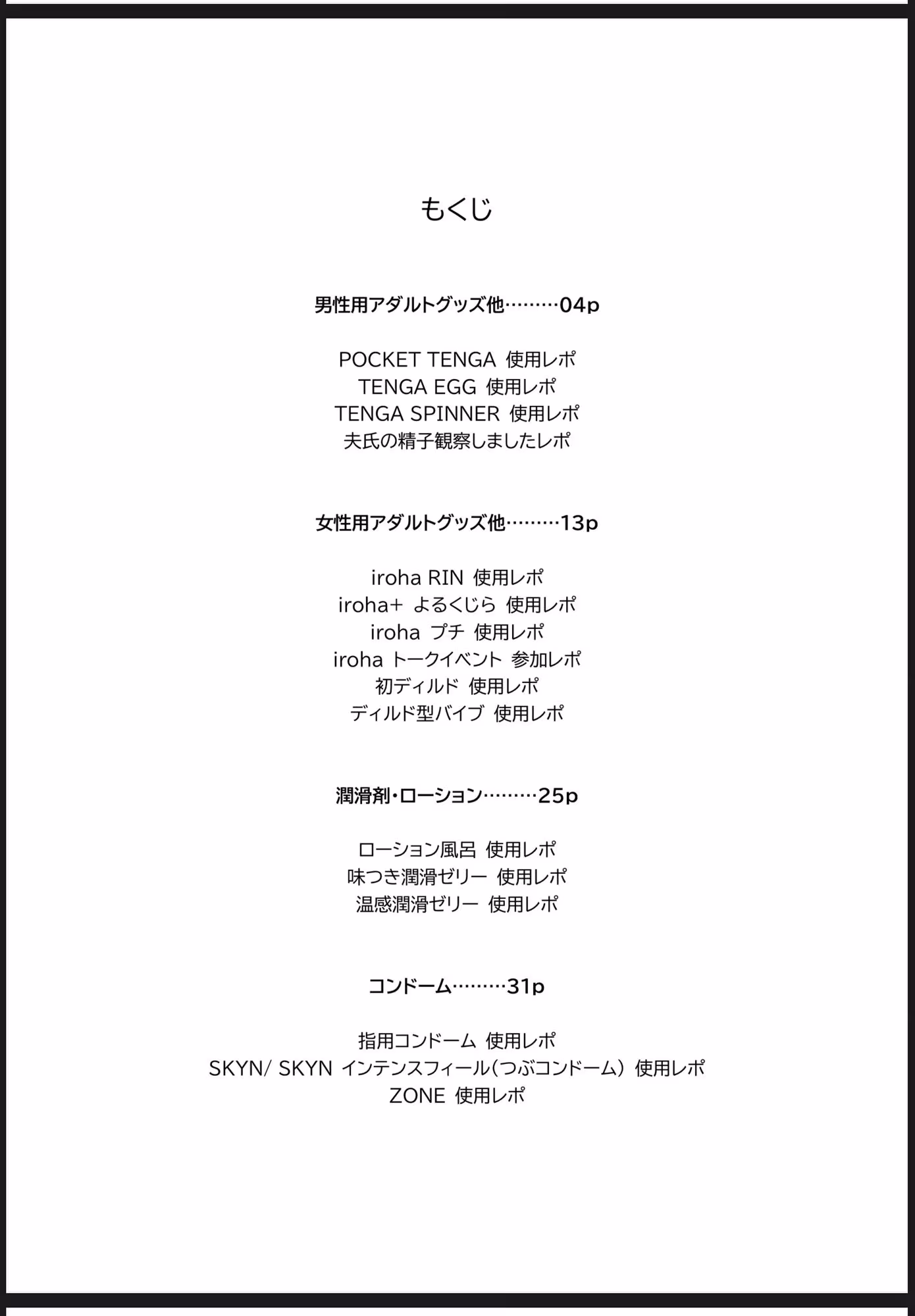 ノンタンと夫氏のレポ本