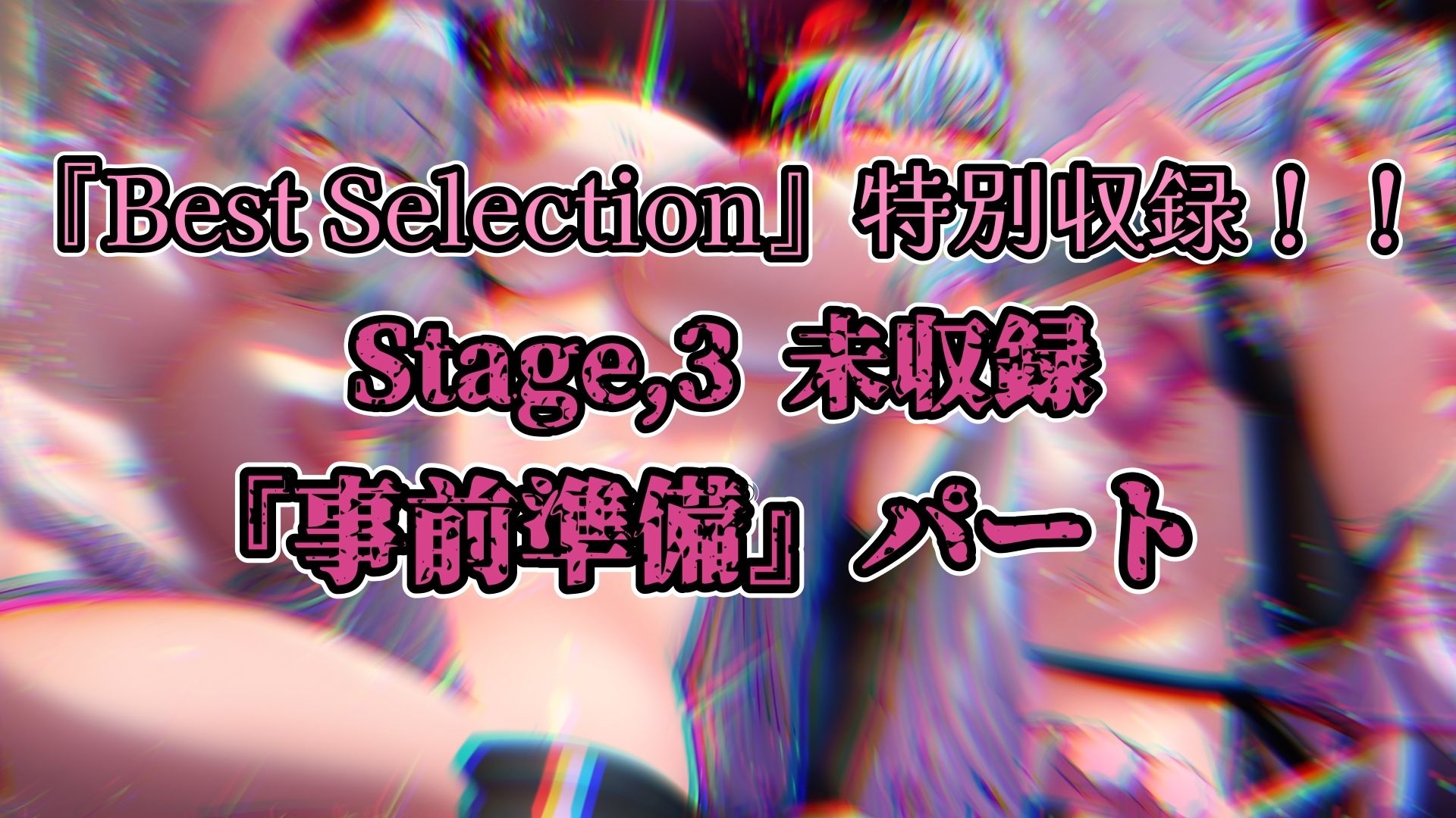 『女体快楽実験場』 Best Selection vol.1 「アルギュロス」