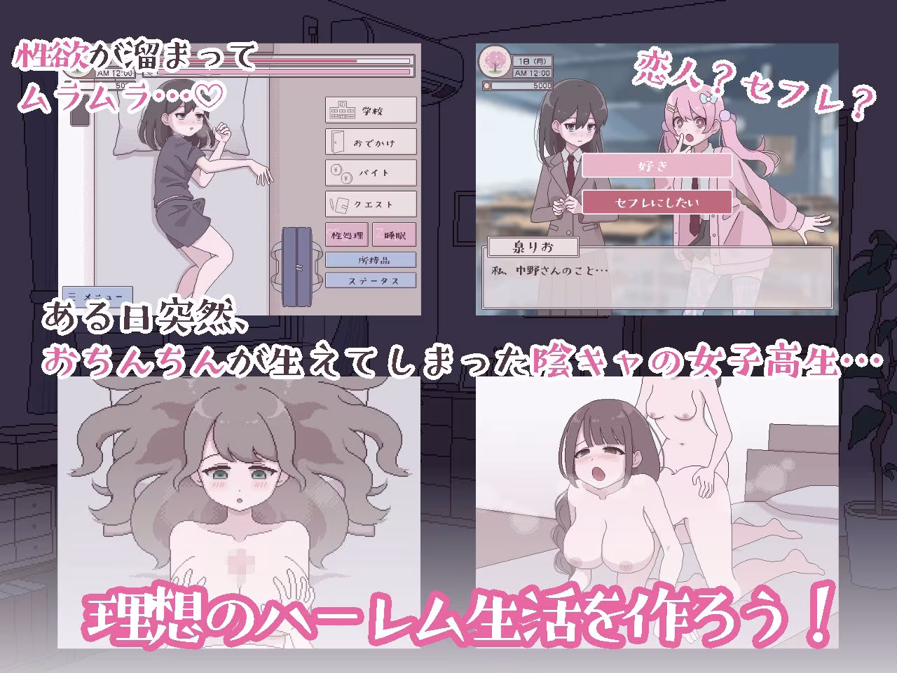 ふたモテ生活 〜ふたなり陰キャのハーレムシミュレーション〜