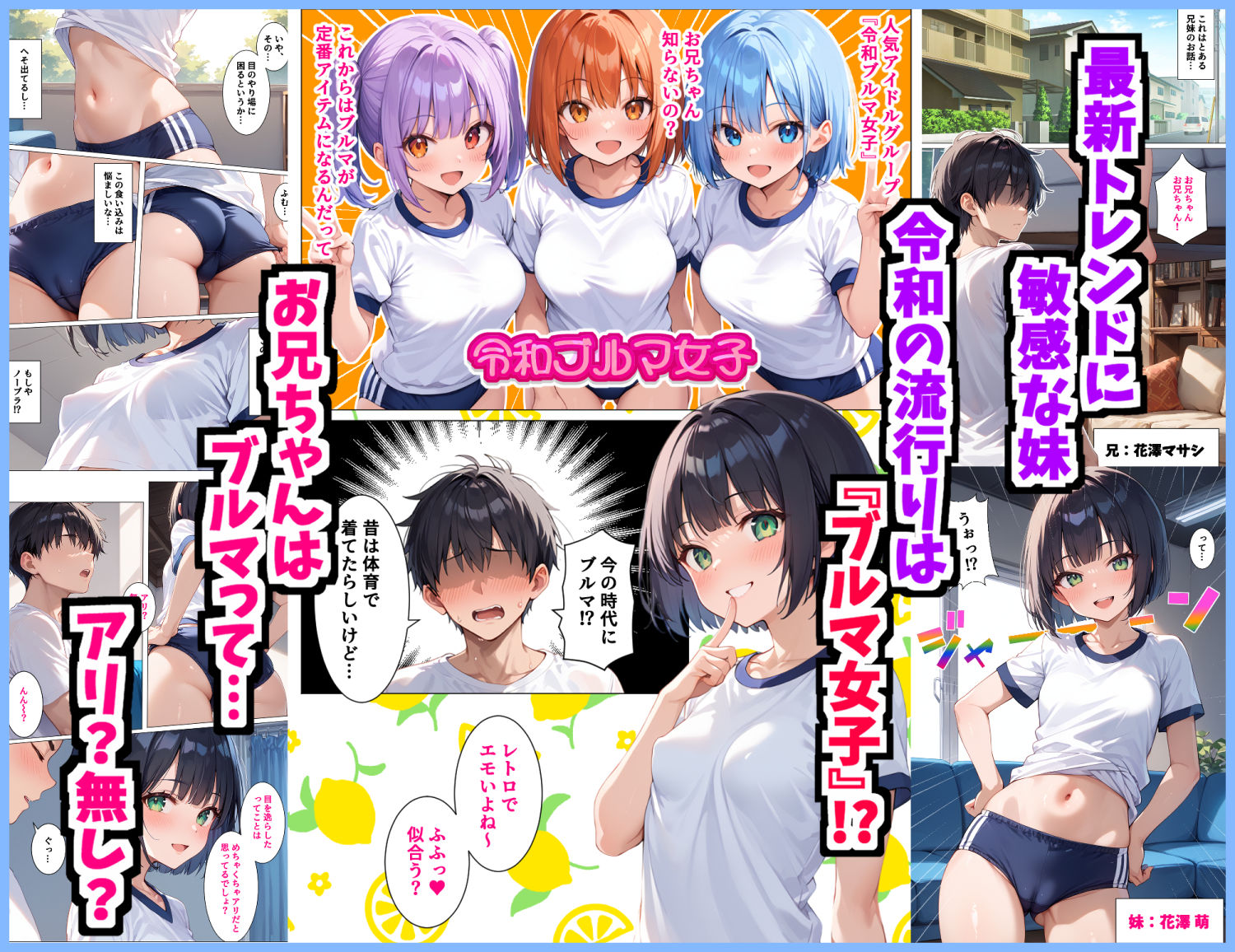 ブルマの似合う妹がエチエチだったので何度も生ハメして中出ししまくった話