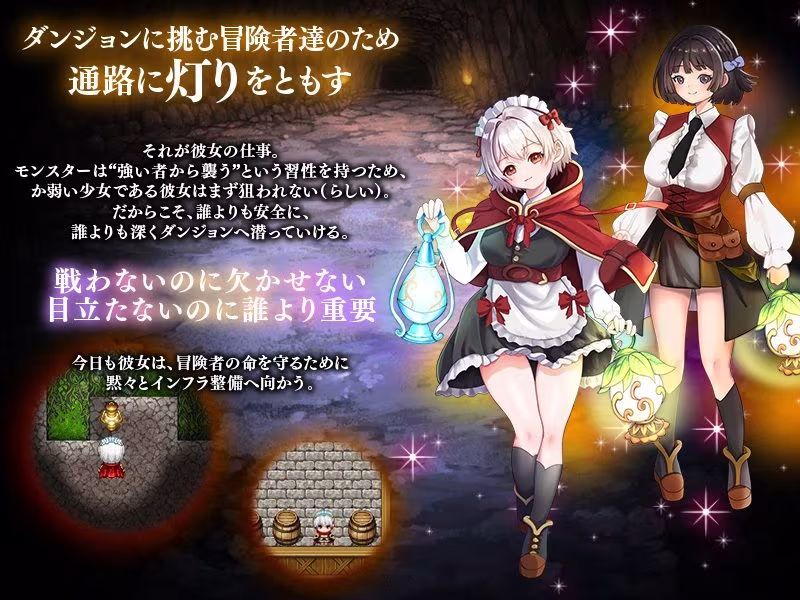 地下迷宮 点灯係の少女  〜冒険者のためにダンジョンの灯りをともすお仕事です〜