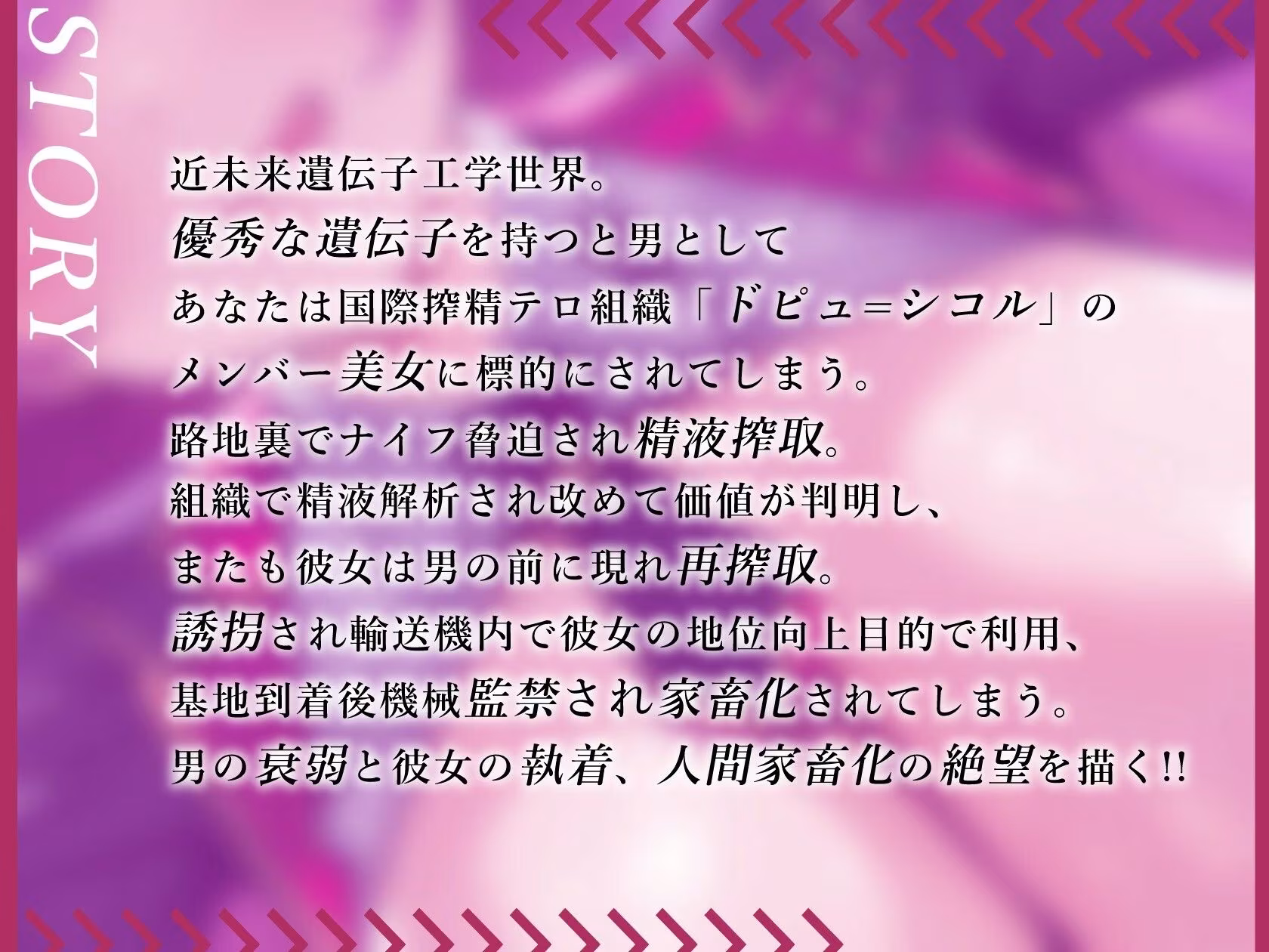 国際搾精テロ組織 - ドピュ=シコル