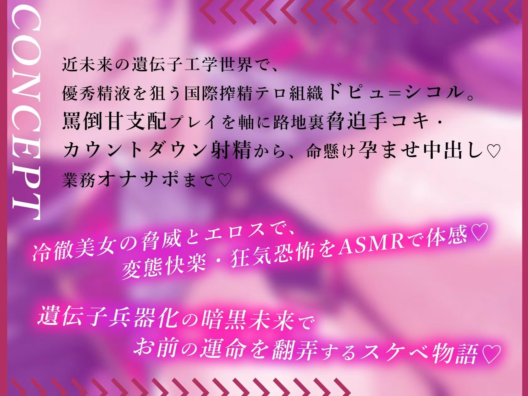 国際搾精テロ組織 - ドピュ=シコル