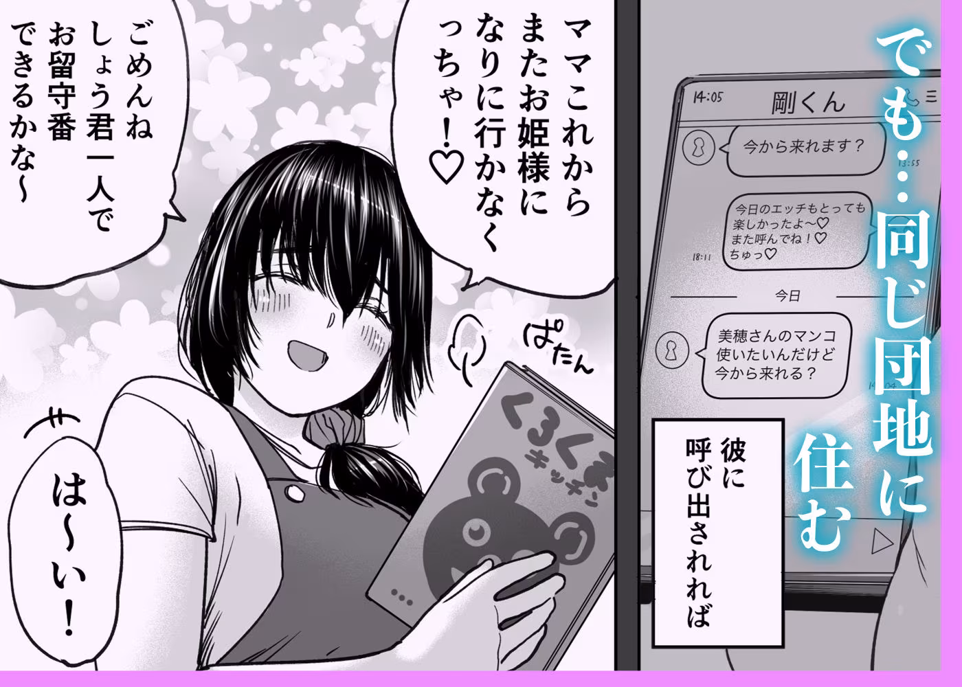 人妻、浮気、団地にて。─37歳美穂─