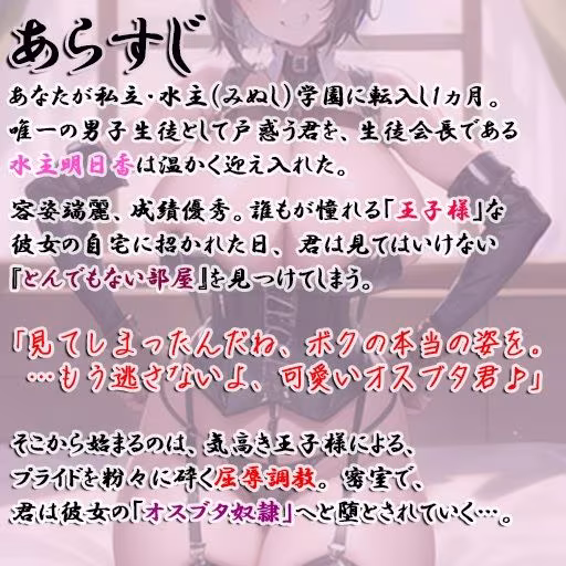 王子様系ヒロインに拘束されオスブタ奴●になっちゃうお話