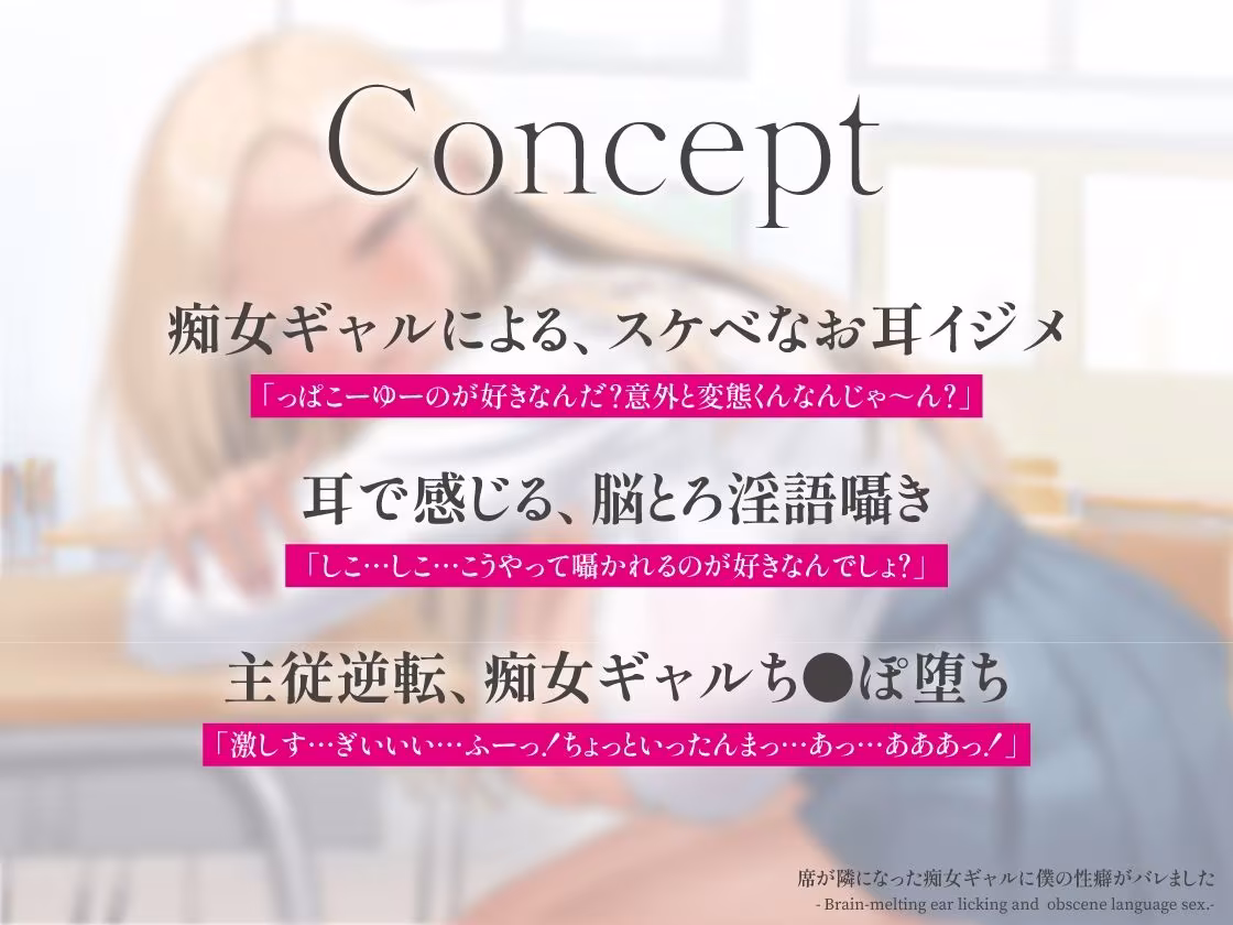 席が隣になった痴女ギャルに僕の性癖がバレました 〜脳がとろける耳舐め隠語SEX〜