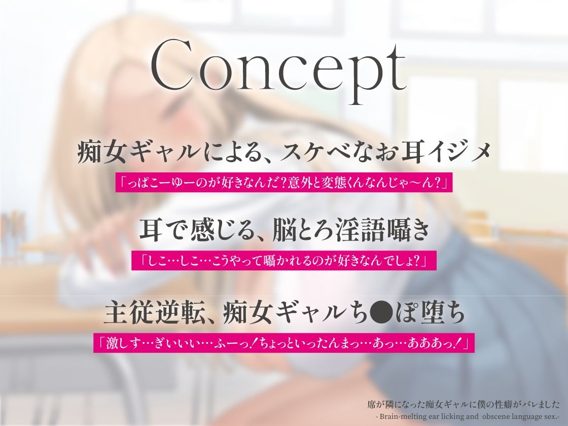 席が隣になった痴女ギャルに僕の性癖がバレました 〜脳がとろける耳舐め隠語SEX〜