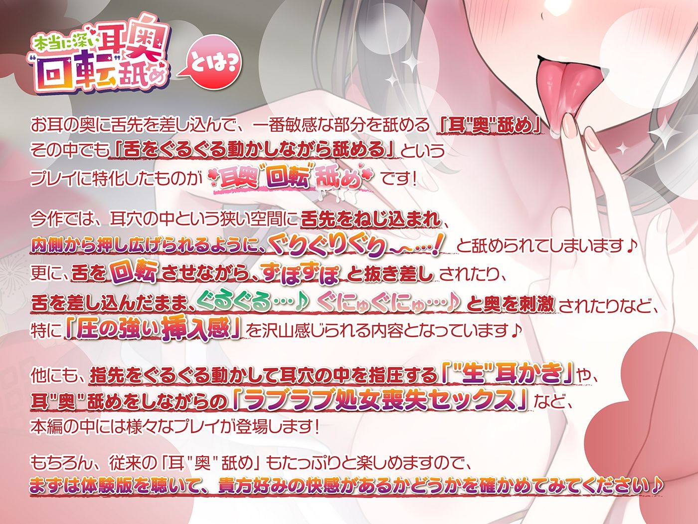 本当に深い耳奥’回転’舐め 〜お耳の奥に舌をぐるぐる押し入れる≪深層ねじ込みASMR≫〜