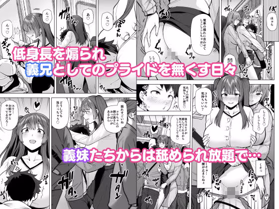 肉食系な義妹たちに濃厚セックスで分からせられ中！？