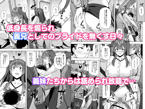 肉食系な義妹たちに濃厚セックスで分からせられ中！？