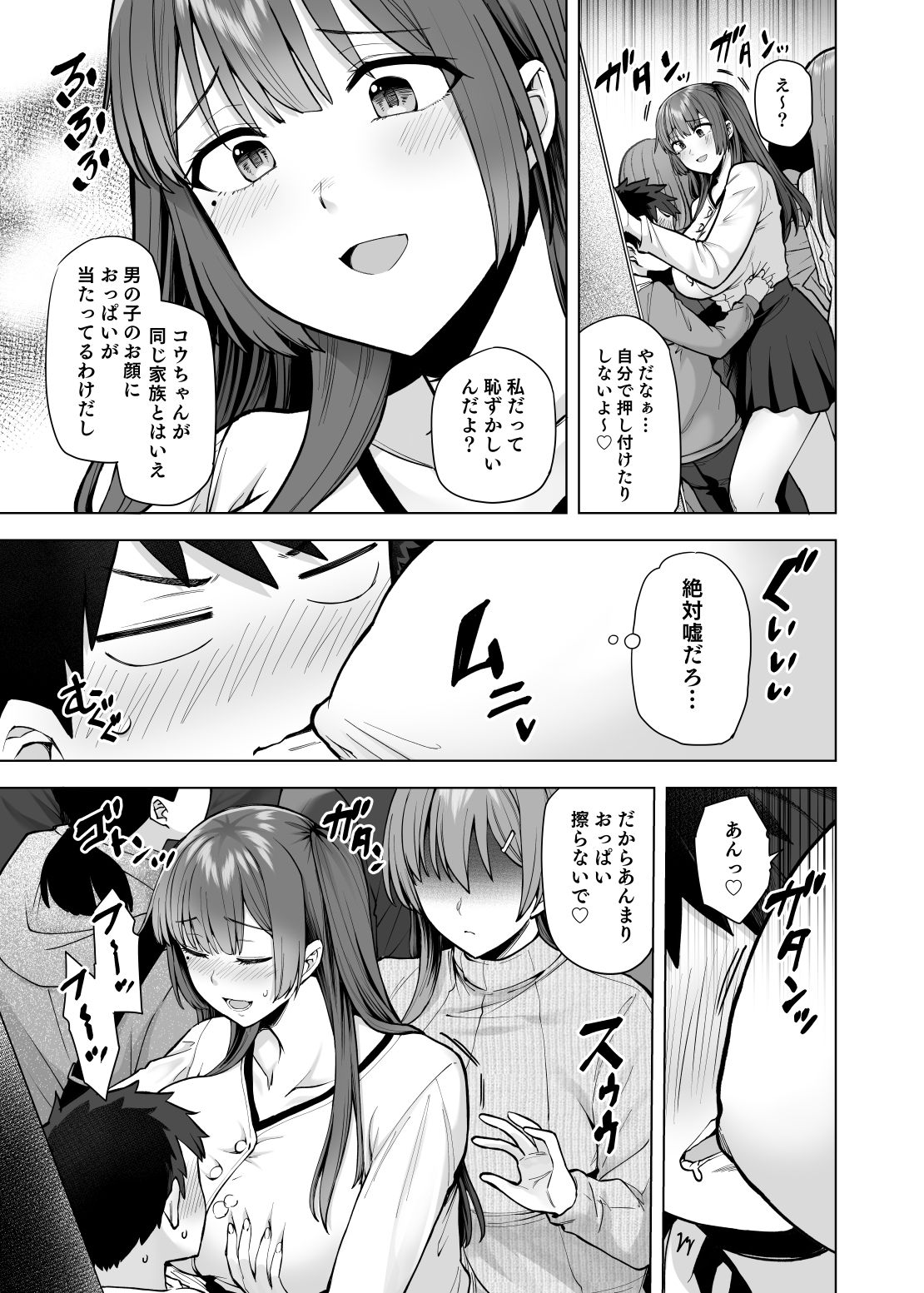 肉食系な義妹たちに濃厚セックスで分からせられ中！？