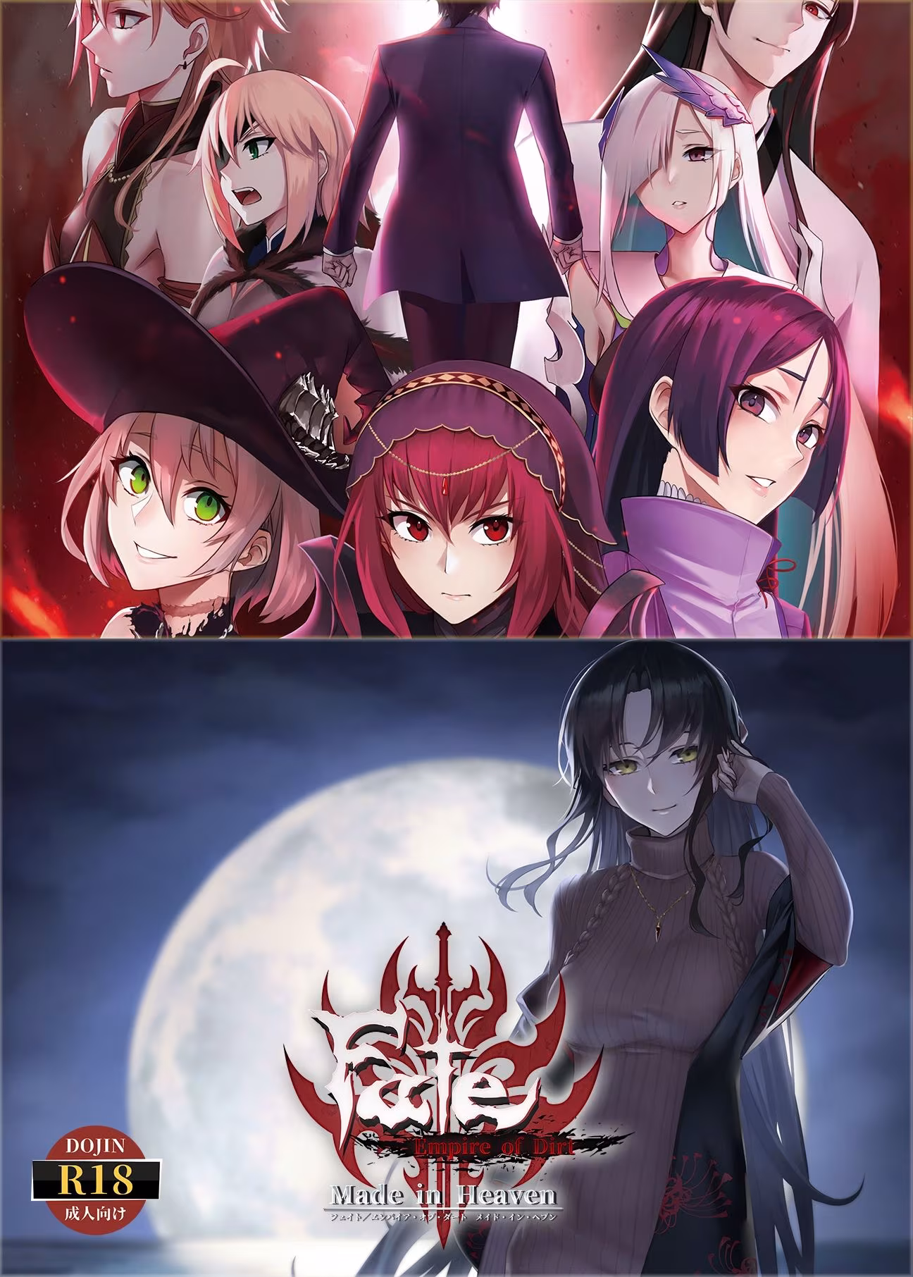 Fate/Empire of Dirt ＋ Made in Heaven