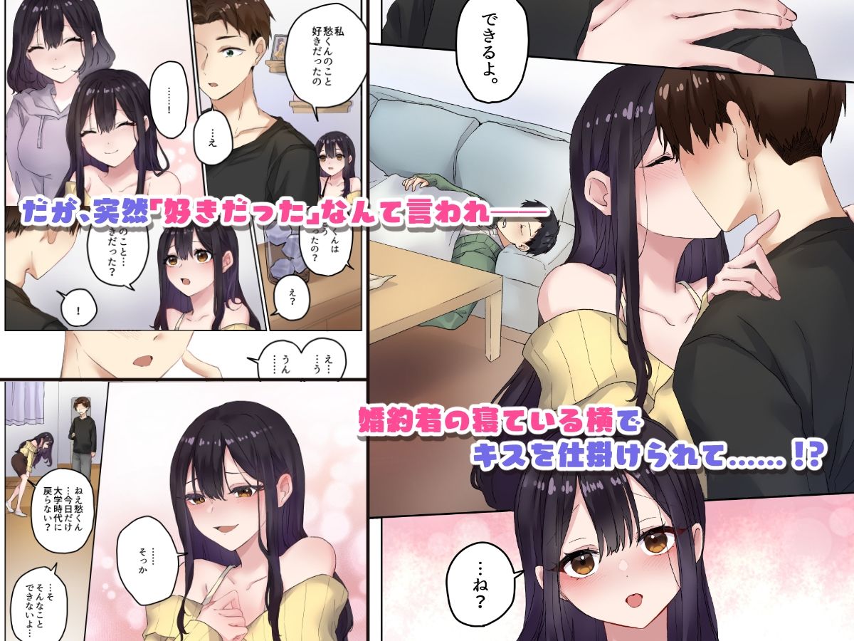 親友二人が婚約したので、寝取ってみました。