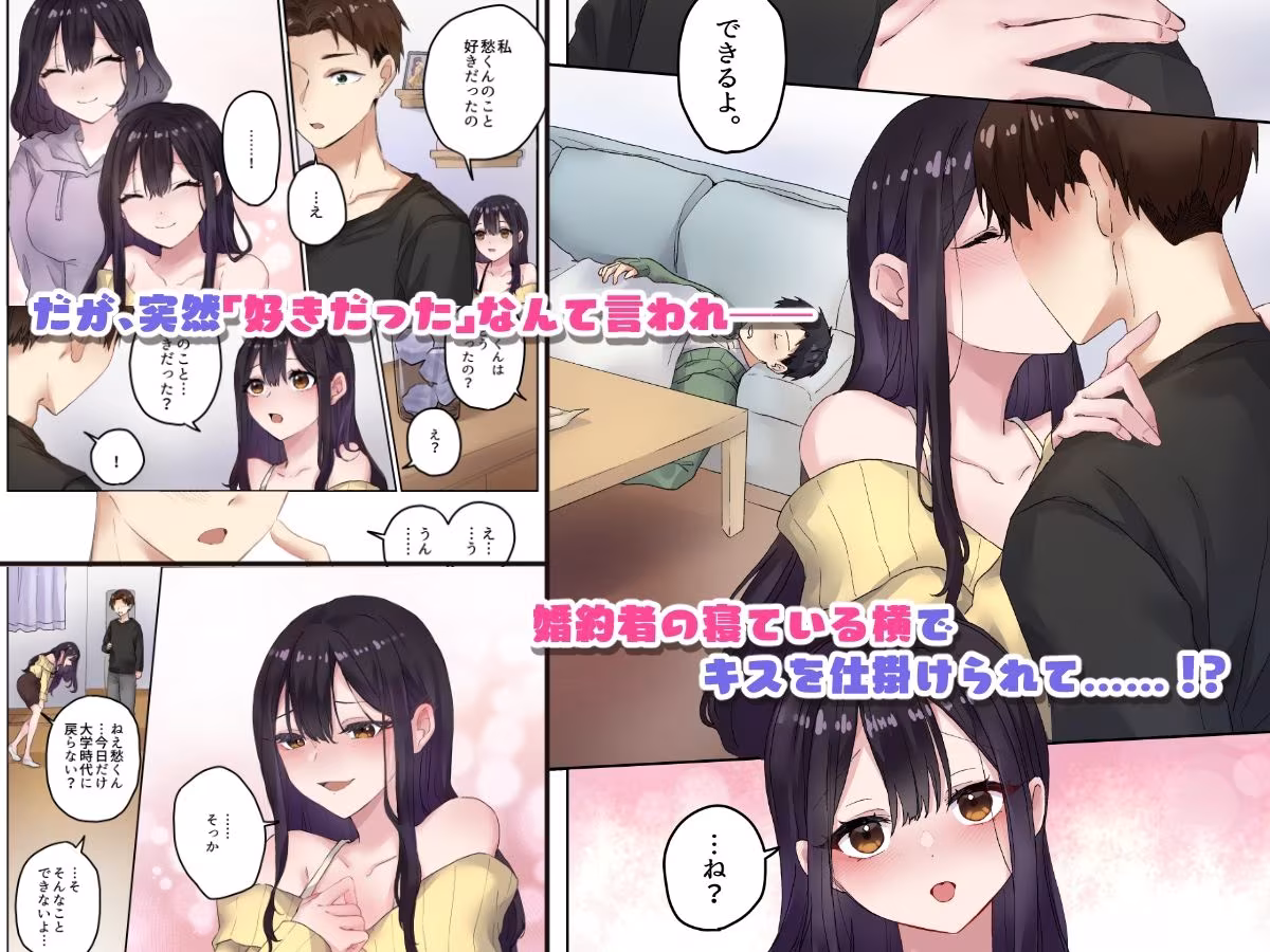 親友二人が婚約したので、寝取ってみました。