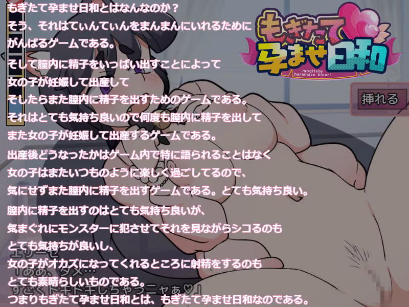 もぎたて孕ませ日和