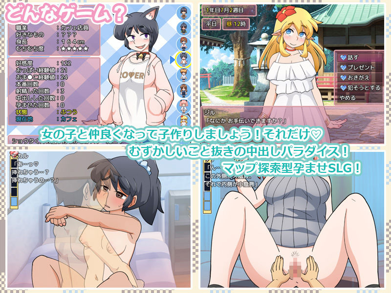 もぎたて孕ませ日和