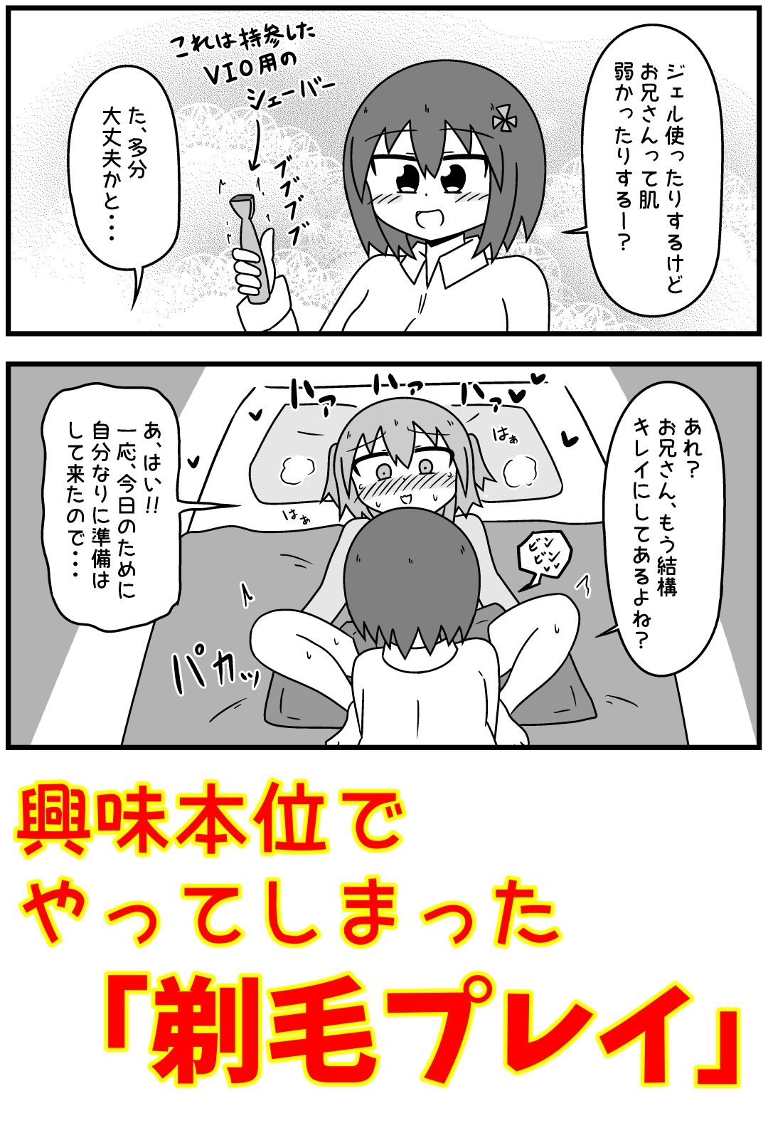 童貞がM性感でツルツルにされて落書きされる話  まとめ本Vol.6