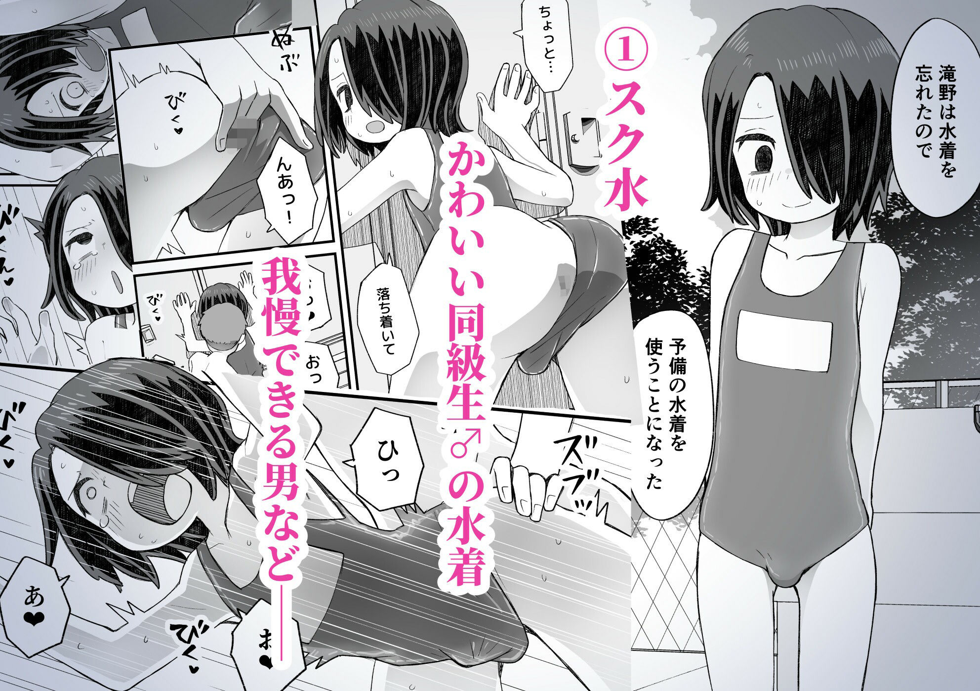 片目隠れ男子滝野くんの話