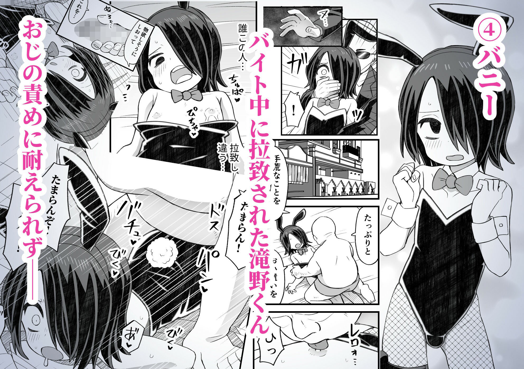 片目隠れ男子滝野くんの話