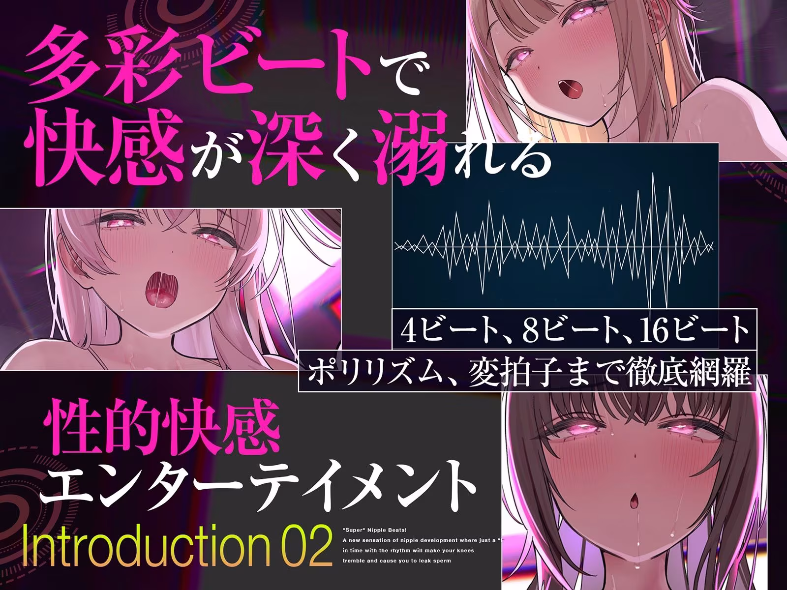 【おてがる乳首開発】『超』乳首ビーツ！＃リズムに合わせて’トントン’撫でるだけでガクガク膝が震えて精子を漏らす新感覚の乳首開発。