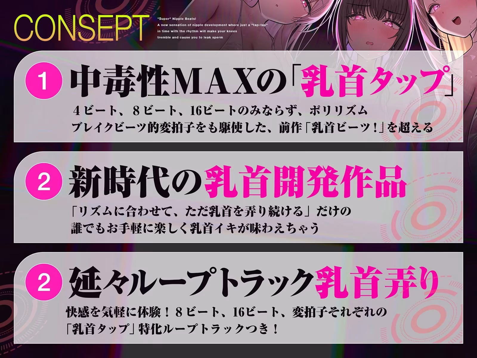 【おてがる乳首開発】『超』乳首ビーツ！＃リズムに合わせて’トントン’撫でるだけでガクガク膝が震えて精子を漏らす新感覚の乳首開発。