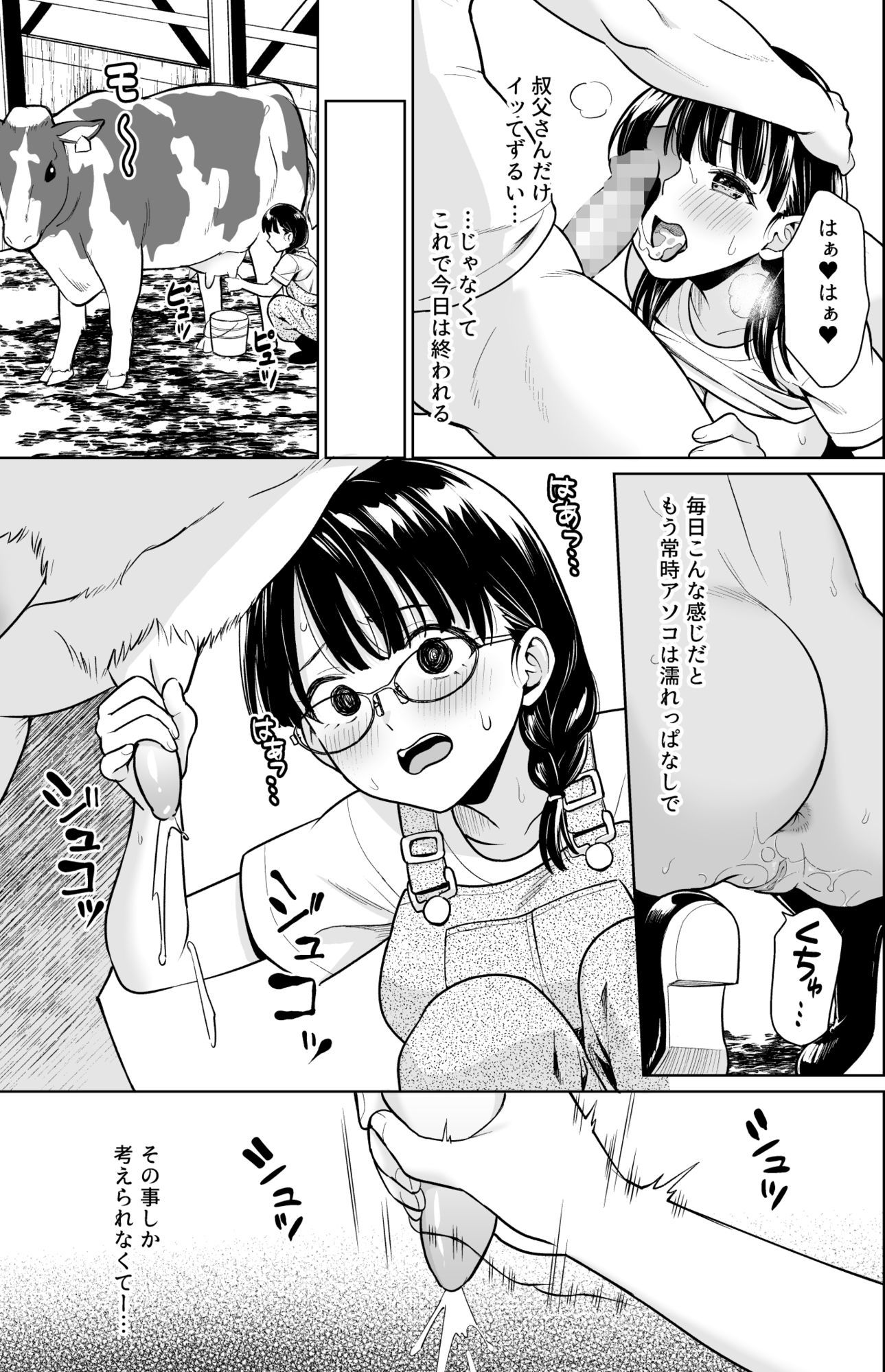 イヤだと言えない地味系少女と田舎の叔父さん4