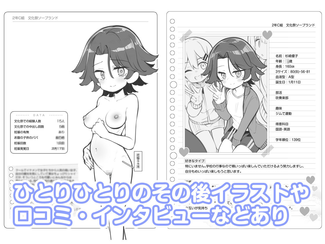 文化祭ソープランド3