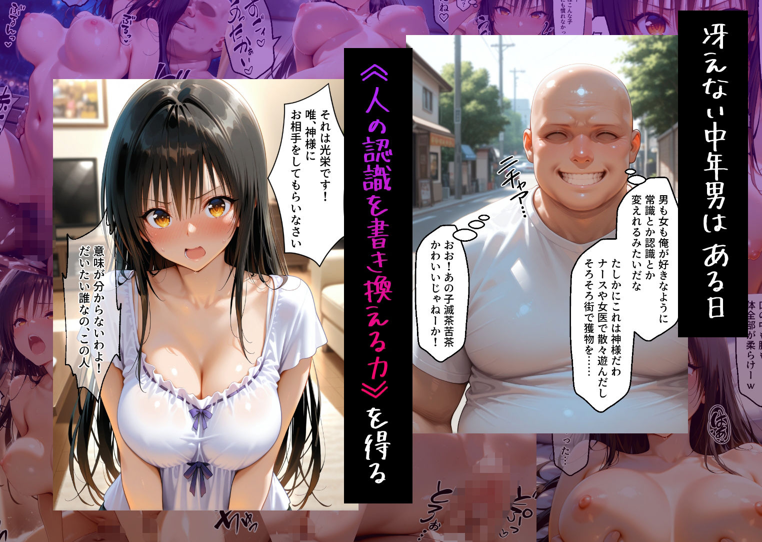 神になったおじさん周囲を洗脳羞恥プレイ快楽堕ちして孕ませる