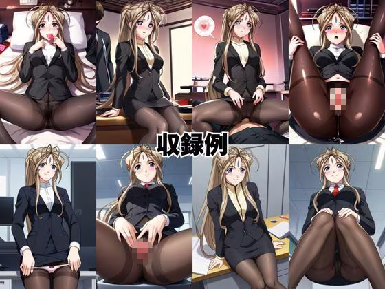 なんでも許してくれる理想の上司と秘密の関係！ベ○ダンディー編