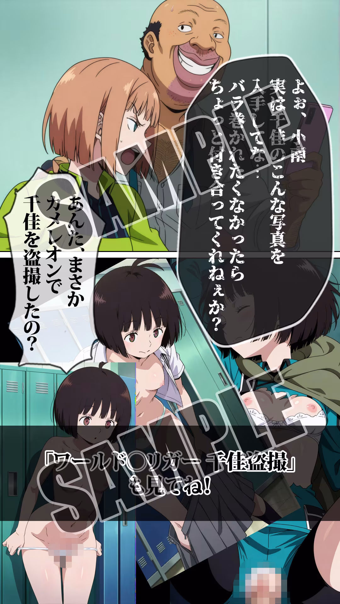 ワールド〇リガー 小南脅迫