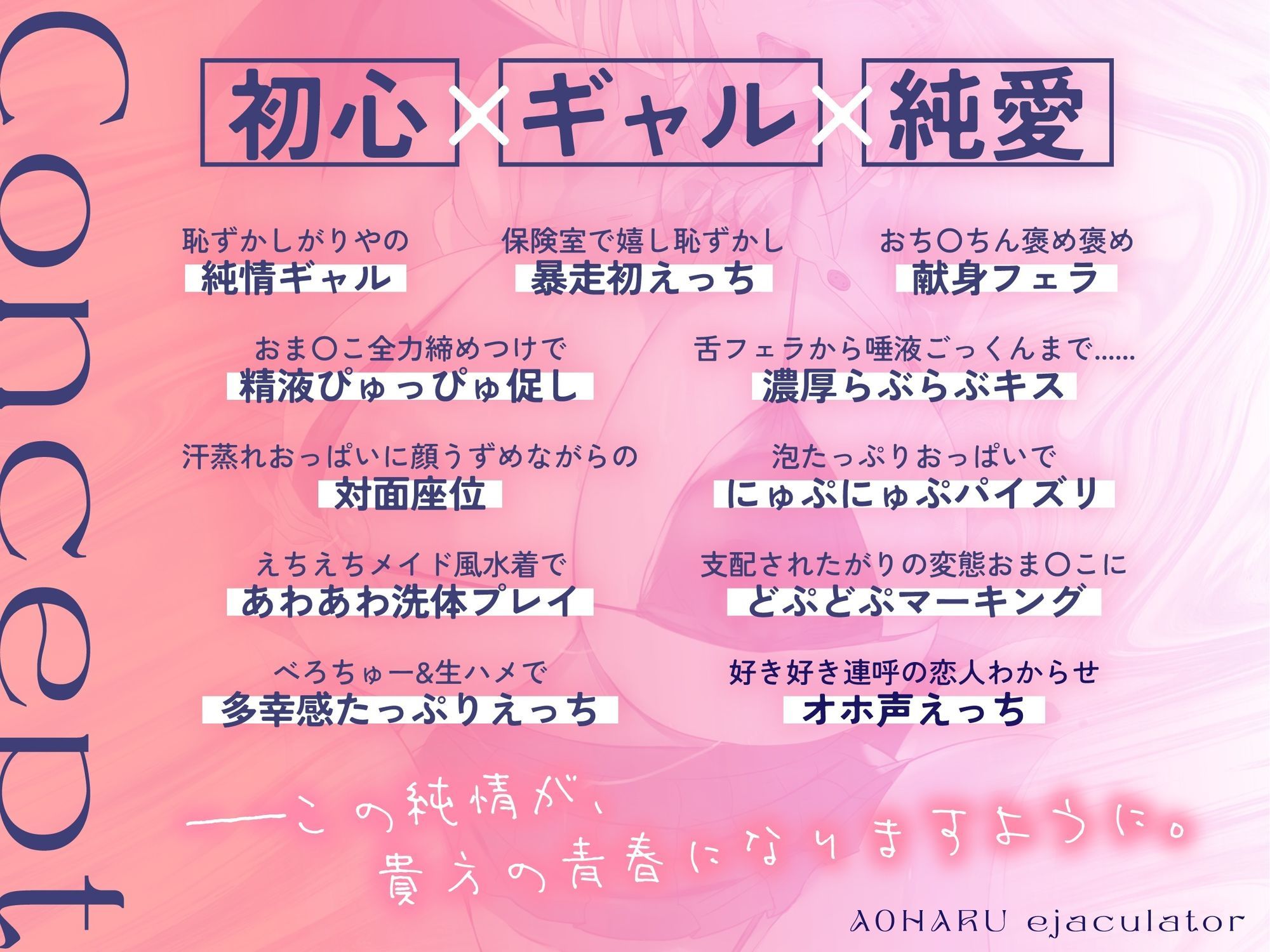 青春射精係〜純情なギャルサキュバスが貴方に恋心を抱くまで〜【KU100/フォーリー】