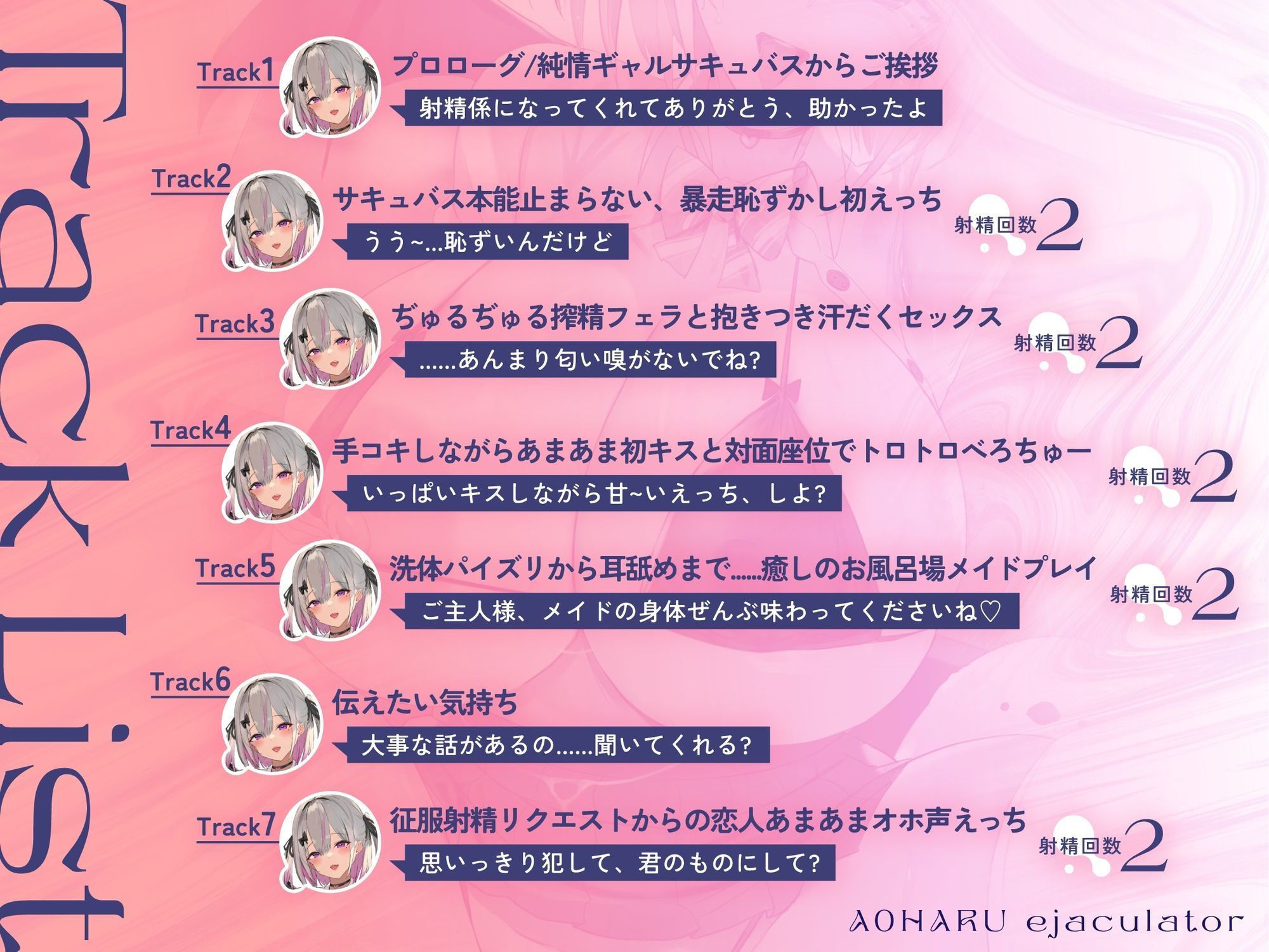 青春射精係〜純情なギャルサキュバスが貴方に恋心を抱くまで〜【KU100/フォーリー】