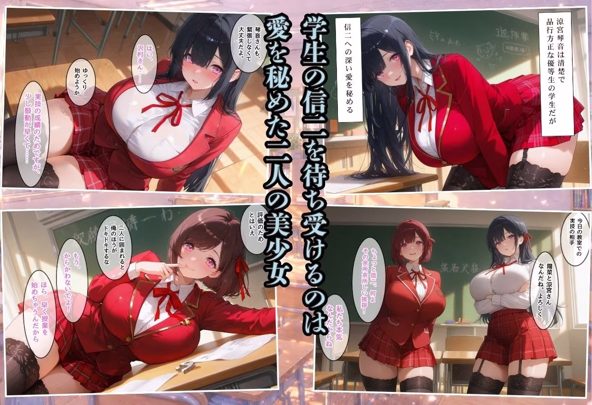成績はセックス次第！性技で評価される性教育学園〜放課後教室と屋上の全裸実技編〜