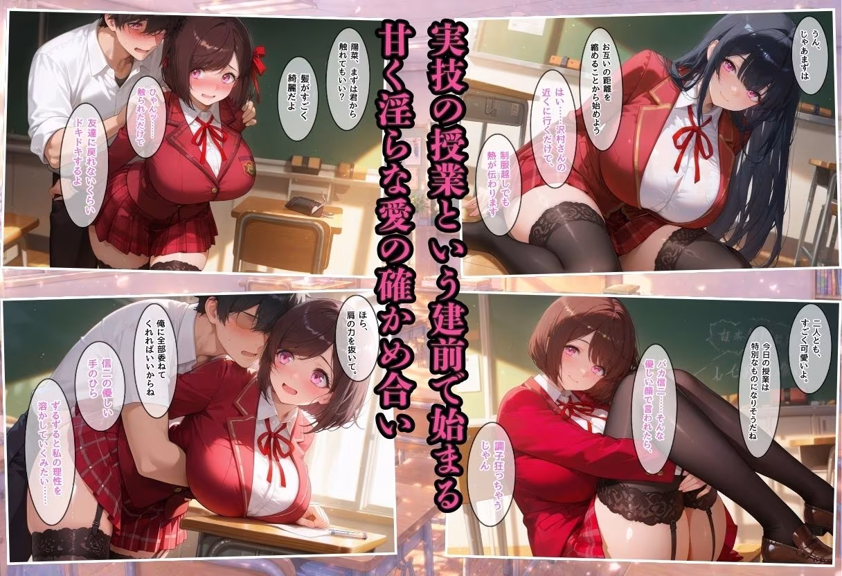 成績はセックス次第！性技で評価される性教育学園〜放課後教室と屋上の全裸実技編〜