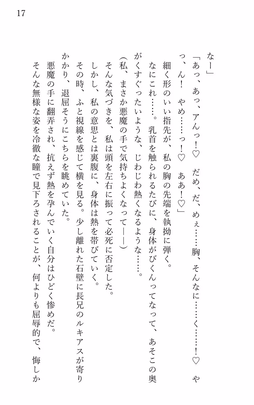 悪魔祓いに出かけたら上級悪魔のイケメン3兄弟に ぐちゃとろ乱交快楽エッチで陥落させられ 悪魔の子を孕むまで中出しされた聖女様