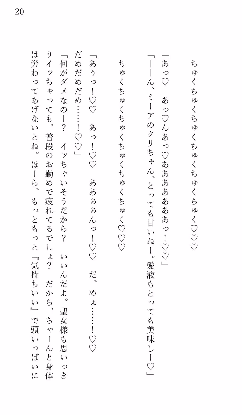 悪魔祓いに出かけたら上級悪魔のイケメン3兄弟に ぐちゃとろ乱交快楽エッチで陥落させられ 悪魔の子を孕むまで中出しされた聖女様