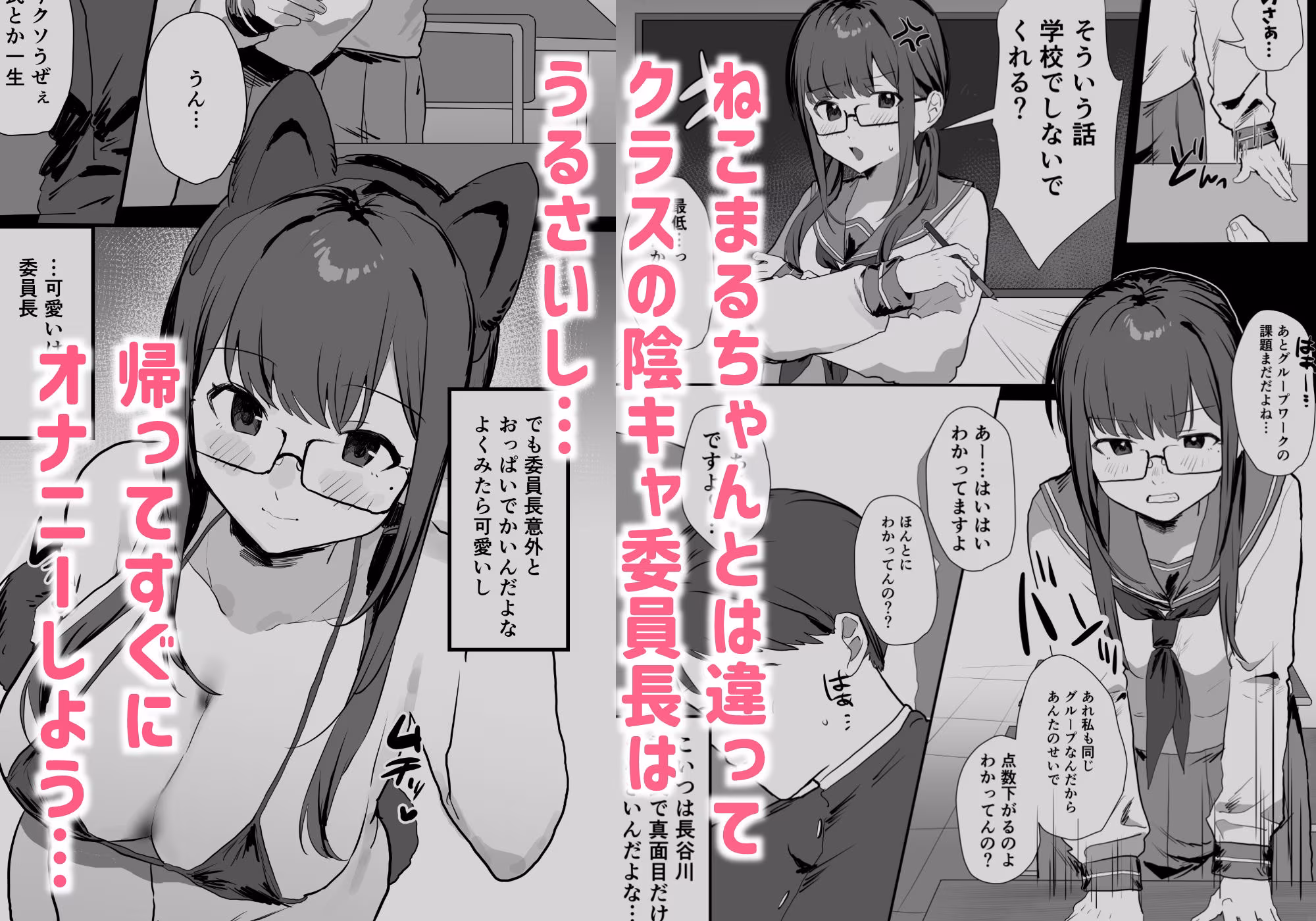 陰キャ委員長×エロ配信者の竿役になります。