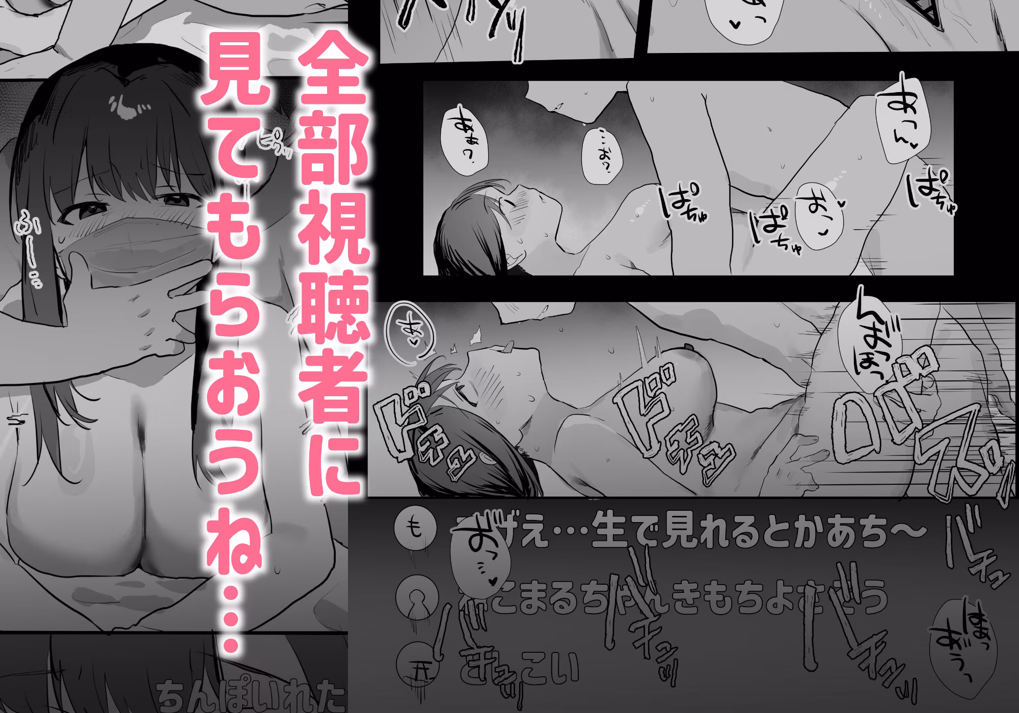 陰キャ委員長×エロ配信者の竿役になります。