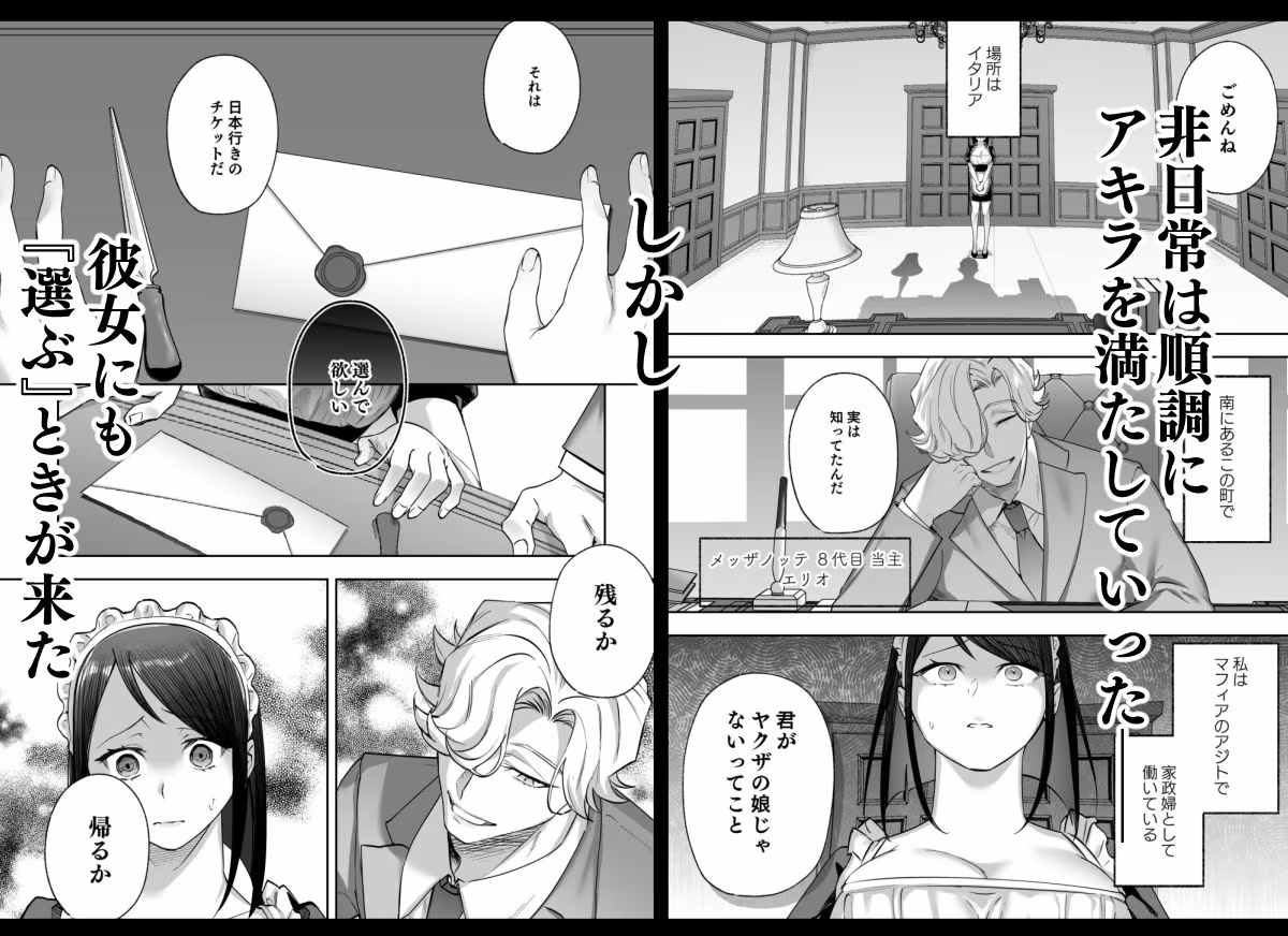 メッザノッテの恋人