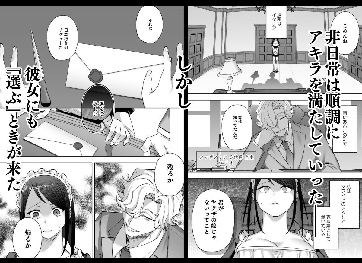 メッザノッテの恋人