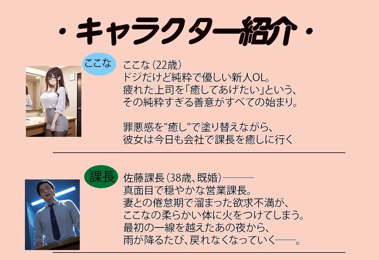 逆NTR 新入社員ここな 「課長癒してあげますね」社内連続中出し日記