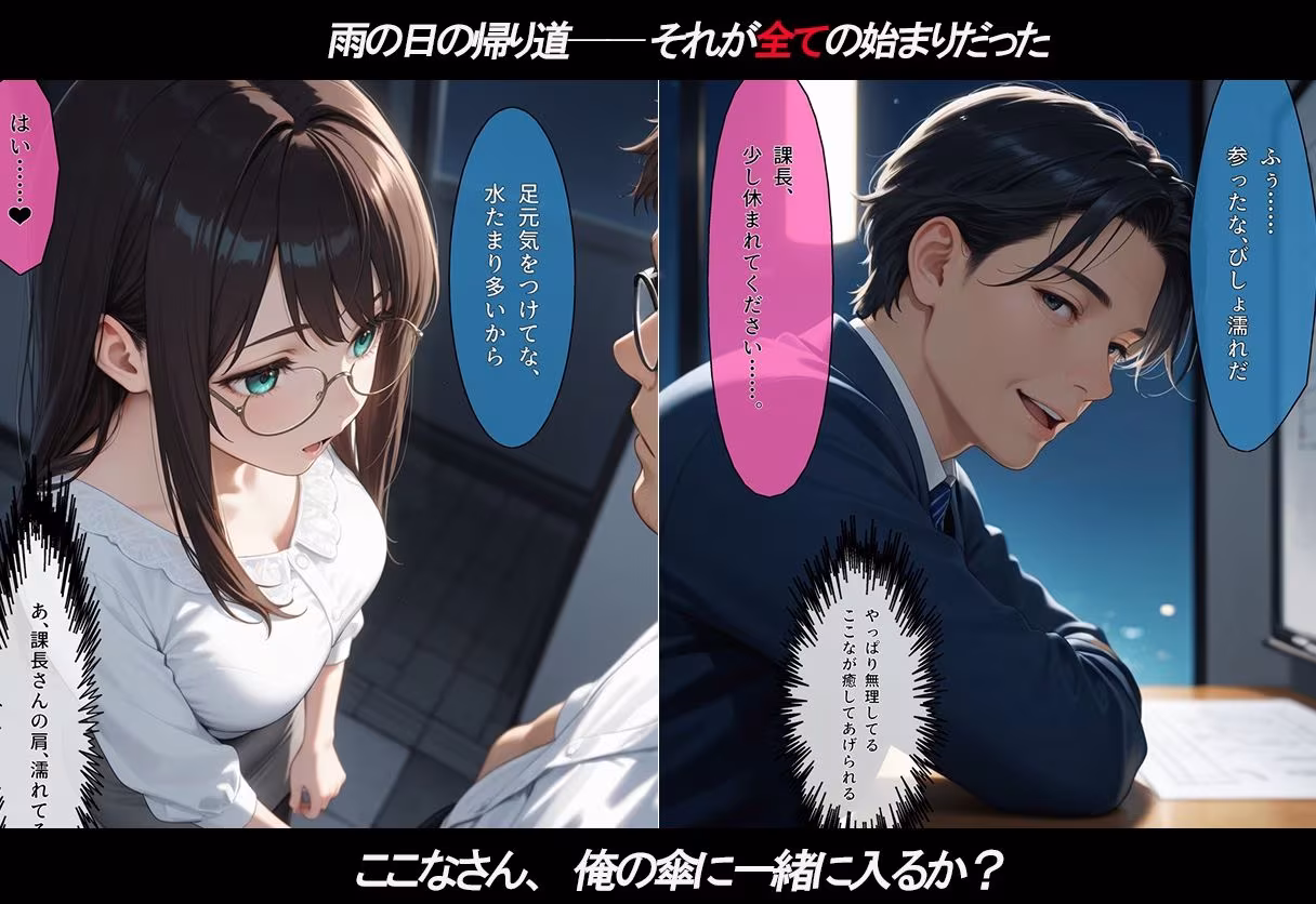 逆NTR 新入社員ここな 「課長癒してあげますね」社内連続中出し日記