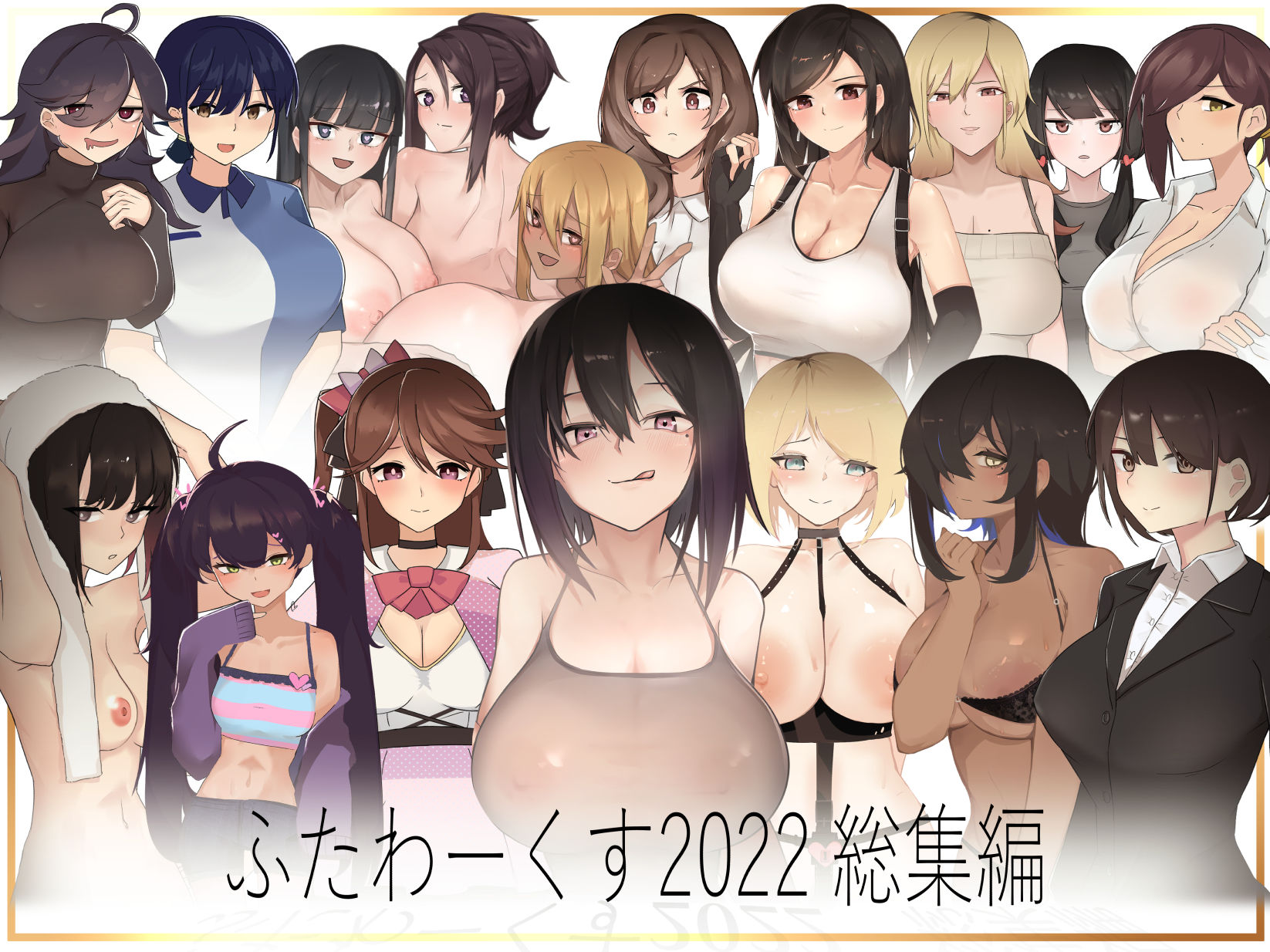 ふたわーくす 2022総集編