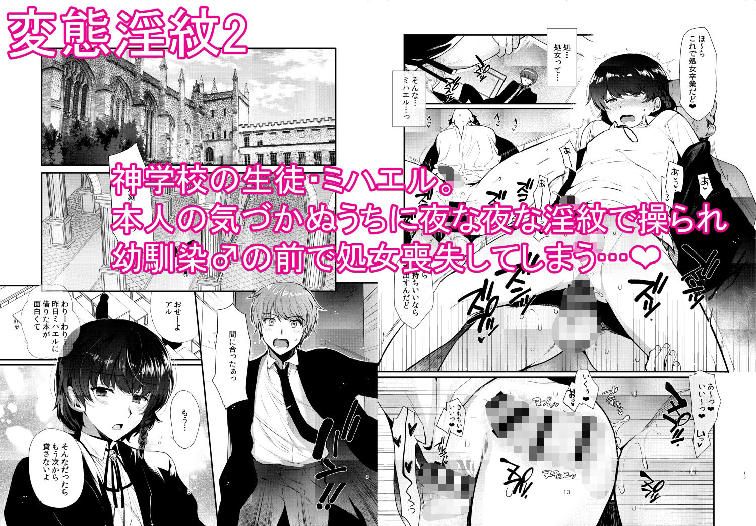 変態淫紋総集編 異世界メス男子洗脳服従計画